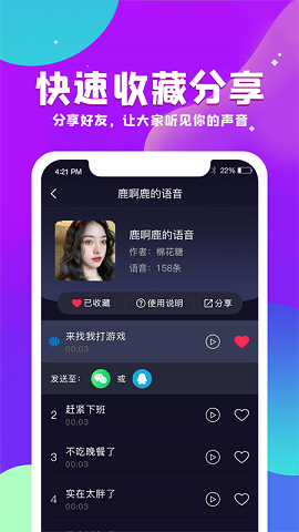 变声器王者语音包手机最新版