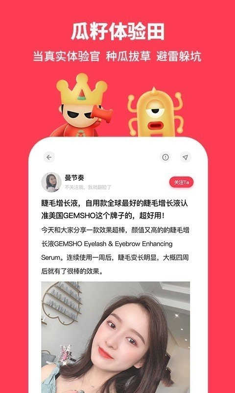 瓜田测评手机免费版