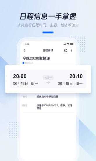 腾讯日历安卓直装版
