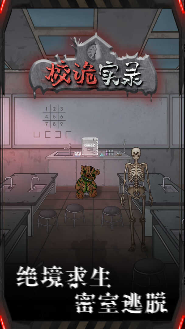 校诡实录手机版(4)