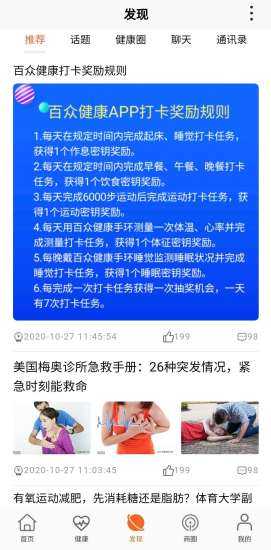 百度健康(BaiZhongHelth)无广告版