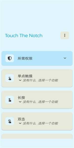 TouchTheNotch解锁高级版