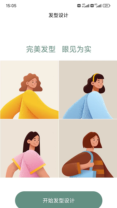丝享嘉发型设计无广告版