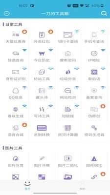 一刀工具箱正版