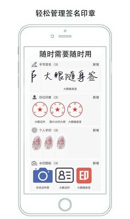 大眼随身签(1)
