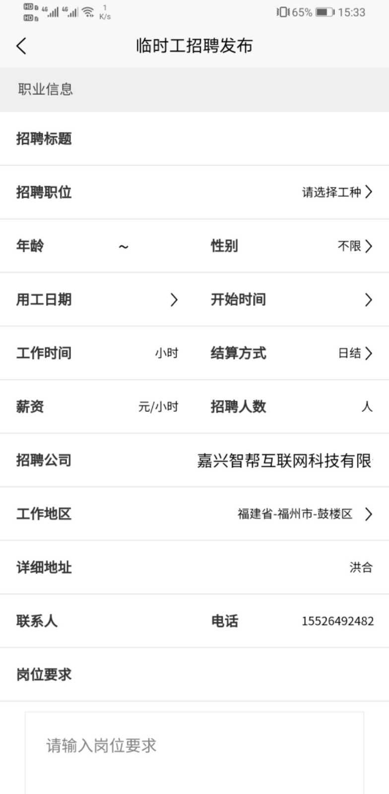 智运招聘安卓直装版