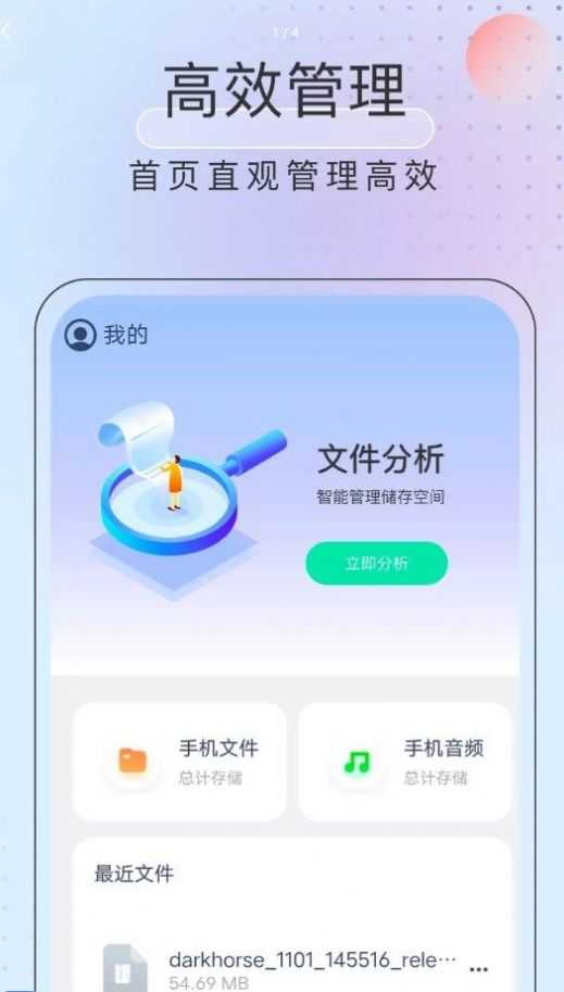 黑马优化卫士手机最新版