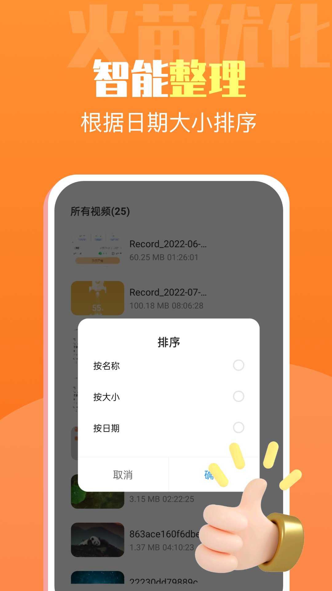 火苗优化大师安卓免费版