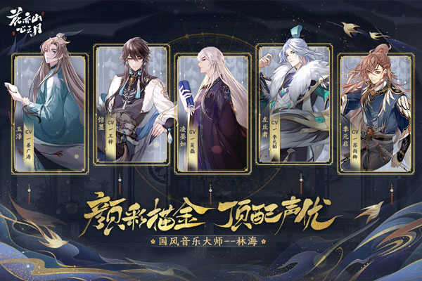 花亦山心之月官服直装游戏版4