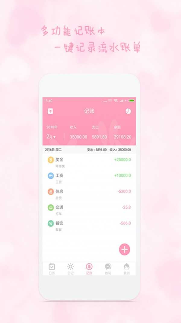 女生日历手机最新版