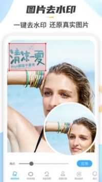 照片去水印手机最新版