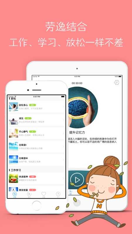 脑波调谐器安卓官方版