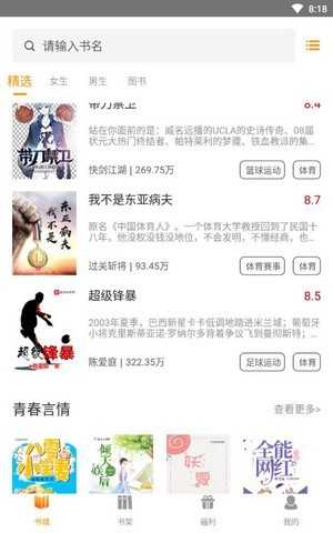 菠萝小说官方版
