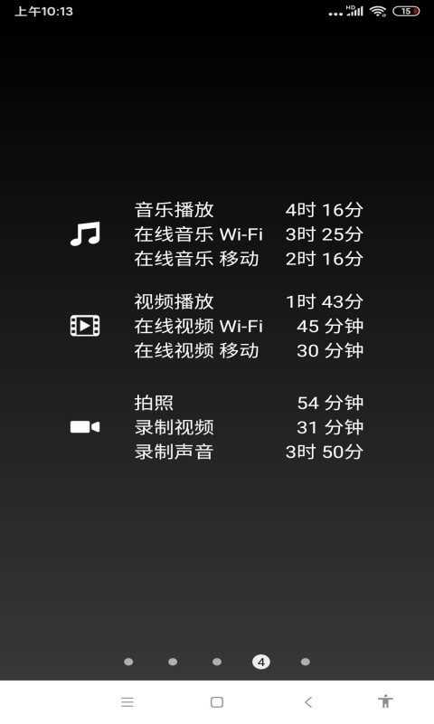 薄荷电池助手最新版