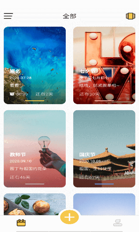 美图倒数日官方版