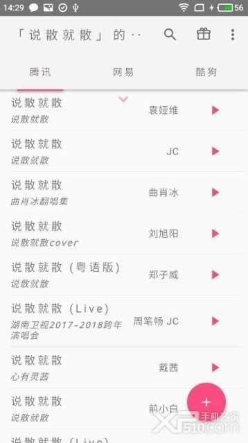 口袋音乐手机最新版图3