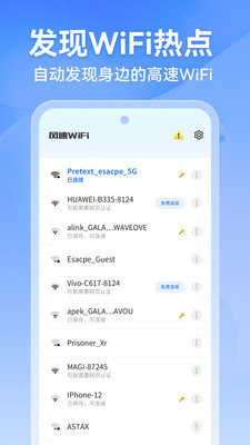 风速WiFi通用版
