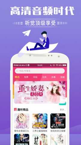 听书神器免费版