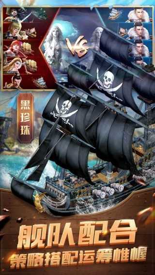 盛世大航海游戏无广告版