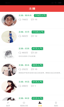 亲子电台安卓版