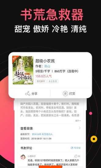 蜜桃小说通用版