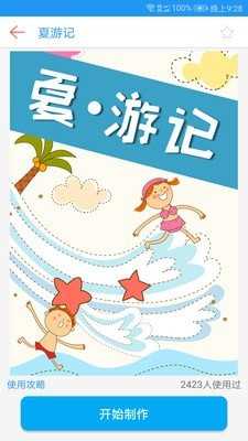 海报设计(海报制作)安卓免费版