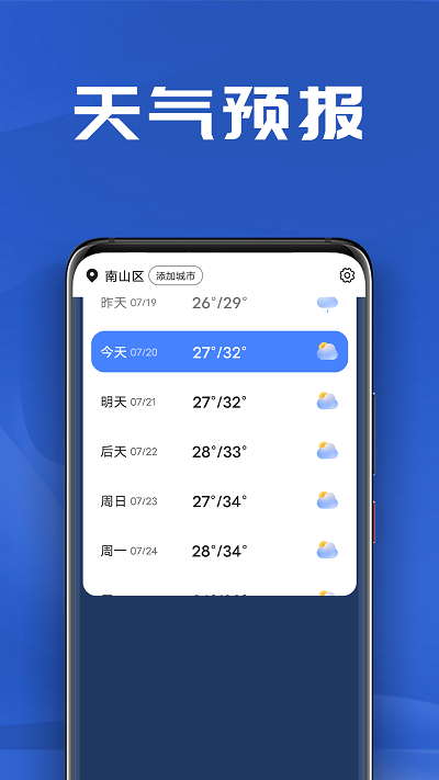南瓜天气安卓官方版