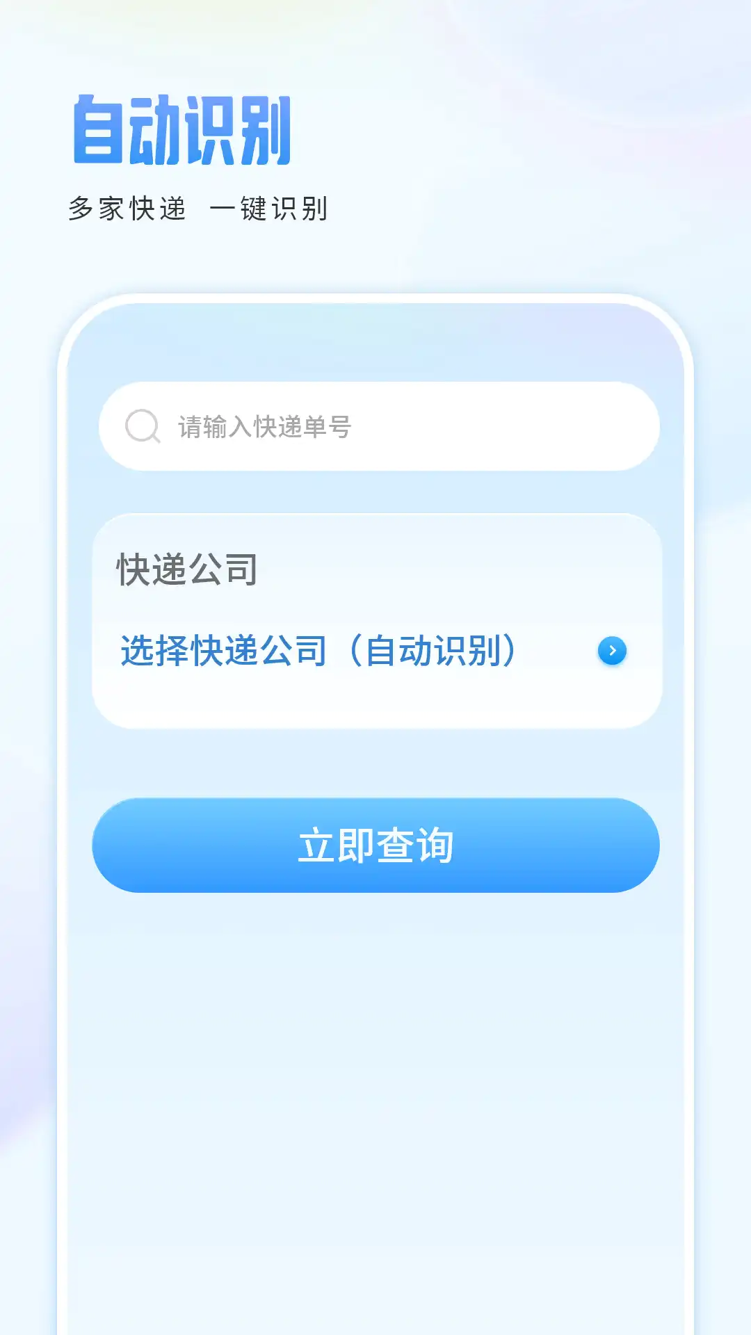 快递助手安卓版