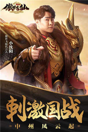 傲世飞仙官方版3