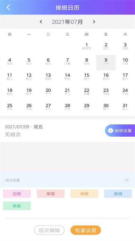 我的工资管家安卓免费版