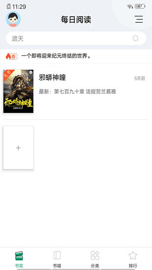 连阅小说无广告版