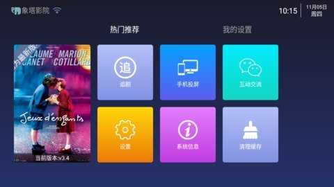 象塔影视最新版本图3