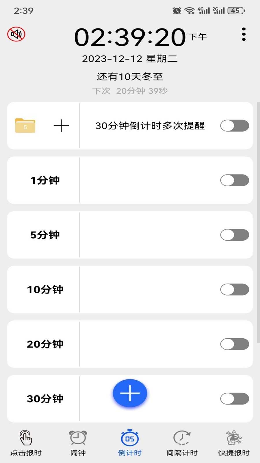 夜间报时闹钟(语音报时)安卓直装版