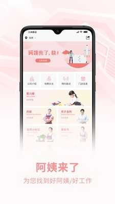 阿姨来了图1