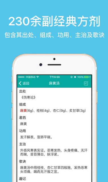 大中医通用版