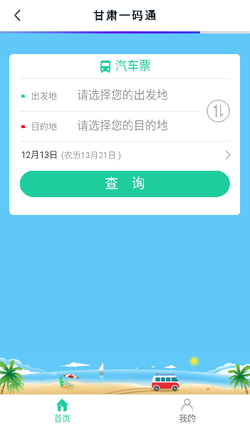 甘肃一码通安卓官方版