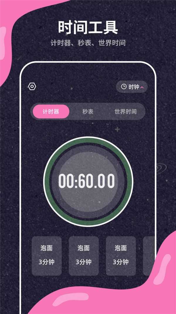 叫醒服务闹钟通用版