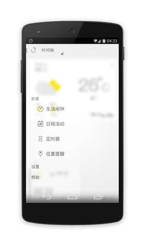 闹钟ONE(Alarmone)官方版