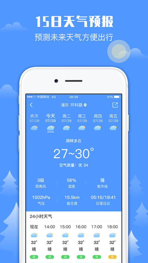 一米天气免费版