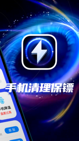 清理保镖免费版