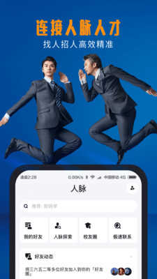 脉脉招聘官方版
