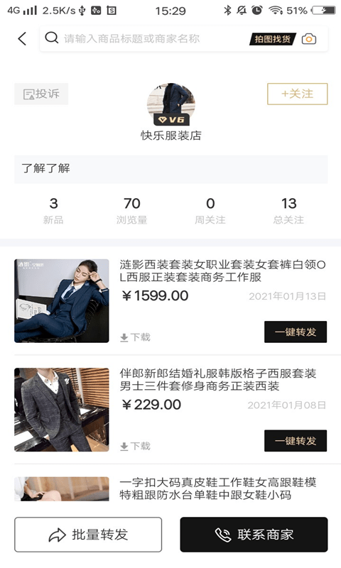 我有货源手机版