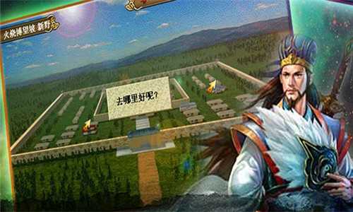 新三国孔明传正版3
