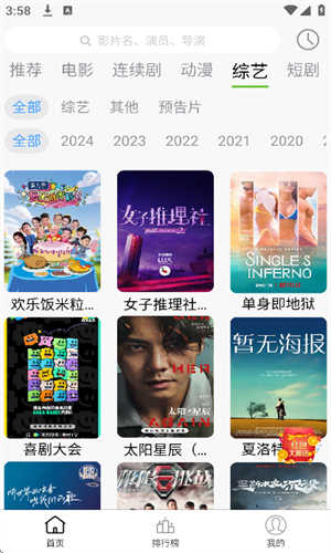 寄生虫免费追剧
