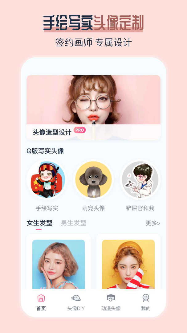 AI发型师正版