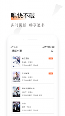黑莓小说换源版(3)