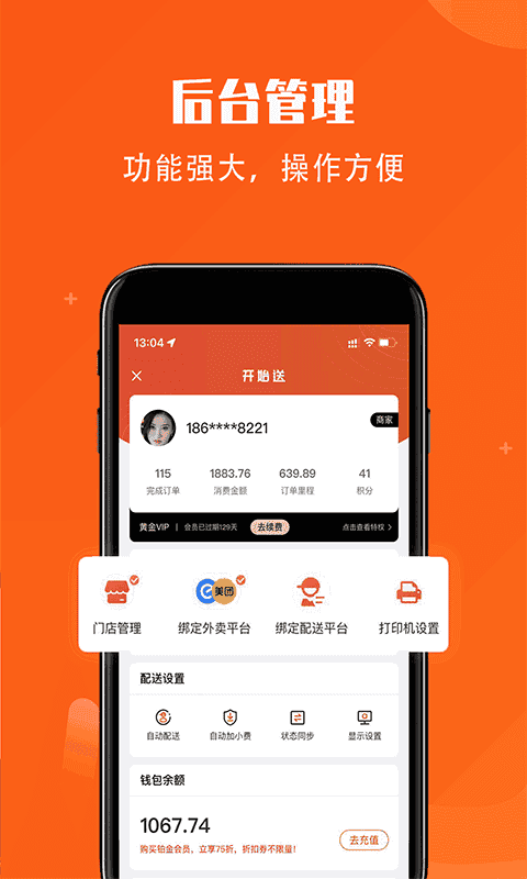 开始送手机版