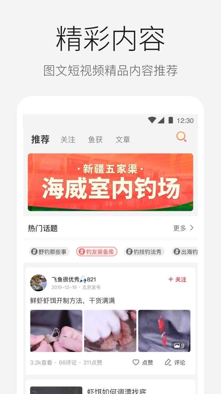 微钓app图3