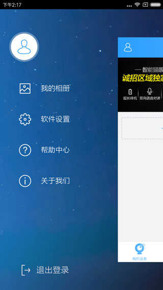 云视通网络监控系统手机版(3)