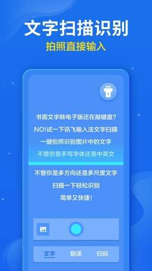 讯飞输入法本安卓官方版